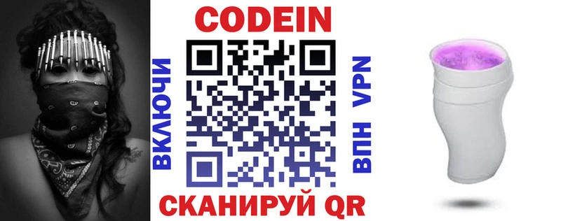 Кодеин напиток Lean (лин)  Сенгилей 